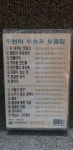 주현미 히트곡 카세트테이프 : 종로음악사