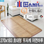 한일의료기 분리난방 전기매트 한화골드륨 무자계 온돌 마루 270x1830cm(특대형) : 홍연전자