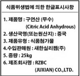 무수구연산 (25kg) 소독 함수 무수 : 한중에스에스