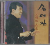 [미개봉] 송대관 - 노래와 인생 (네박자) : 피트의 뮤직월드