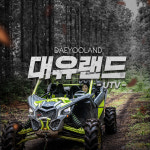 제주 대유랜드 ATV & UTV / 제주도 액티비티 놀거리 즐길거리 커플 가족 이색 체험 : WEPICK