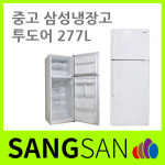 중고냉장고 삼성 투도어 고급형 277L - Co16 : sangsan