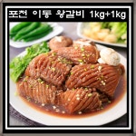 프리미엄 포천이동 왕구이 2kg 육즙가득 무뼈 돼지갈비 돼지왕구이 : 쇼핑왕JS