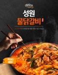 성원닭갈비 물닭갈비 밀키트 3인분 [사이즈 선택가능] : 성원닭갈비