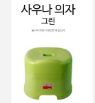 국산 사우나의자 할머니 샤워의자 미끄럼방지 욕실 화장실 베란다 목욕 용품 고급 : 한국코리아