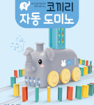 블루래빗 코끼리 자동 도미노 멜로디 아기 장난감 유아 두뇌 신체발달 육아템 선물 : 모닝웨일즈