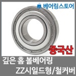 (중국산) 볼베어링 6704ZZ (내경20 외경27 두께4) : 베어링스토어