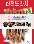 산천도라지 5g 고품질 도라지종자 도라지씨앗 가정용 텃밭 경신종묘 : 경신종묘