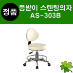 등받이의자 스텐링(도금)의자 병원의자 원형의자 바퀴의자 병원의자 진찰의자 진료의자 마사지샵의자 빵의자 보조의자 진성메디칼 엠코... 