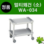 멀티왜건(소) 드레싱카 다용도 운반차 드레싱카트 서빙카트 주방카트 진성메디칼 엠코니 WA-034 WA034 : 굿닥터몰
