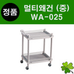 멀티왜건(중) 드레싱카 다용도 운반차 드레싱카트 서빙카트 주방카트 진성메디칼 엠코니 WA-025 WA025 : 굿닥터몰