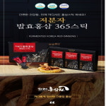 저분자발효홍삼 365스틱 6년근홍삼 (10ml x 30포) : 제이컴퍼니2
