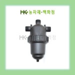 여과기 50mm | 하우스여과기 | 모래여과기 | 관수자재 | 농업 여과기 | 농사 여과기 | HK농자재백화점 : 한국농자재백화점