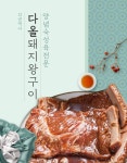 ★송사장공구★다올푸드 수제양념 기찬돼지왕구이 : 다올식품점