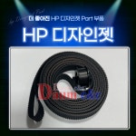 HP 디자인젯 500 510 800 벨트 교체부품 : 다음씨엔씨