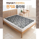 한일의료기 무전자 탄소 전기요 싱글 더블 병원 요양원 침대 기모 전자파없는 : 조은쌤