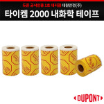 듀폰 타이켐 2000 테이프 내화학테이프 타이켐C : 대원안전 주식회사
