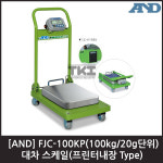 [AND] FJC-100KP대차스케일(100kg/20g)/이동식,프린터 : 티케이몰.