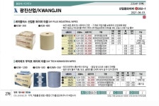 와이어올 광진산업 KJW300대형300매 887 0353 : 신명이엔지