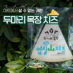 와인이랑 잘 어울리는 숙성치즈 산치즈 100g 임실치즈 두마리목장 : 임실치즈좋아