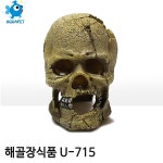피쉬코리아 해골장식 u-715 : 아쿠아펫수족관