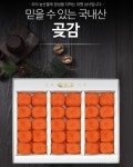꽃감 곶감 의 효능 추석 과일 세트 건시 선물 꽂감 곧감 건과 가정 용 대명상사 : 꿈나무몰