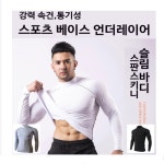 남성기능성티셔츠 냉감이너웨어 골프 등산 싸이클 헬스 슬림바디 스판스키니 롱슬리브 반목 티 : 다운샾