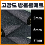 헬스장 롤매트 체육관 체력단련실 바닥매트 에버롤 유니롤 고무장판패드 탄성 방음재 5T : 듀애슬론 스포츠