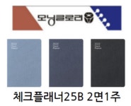 2022년모닝글로리체크플래너25B 모닝글로리다이어리 2022년도다이어리 2면1주 : 제이드문구
