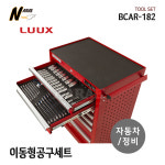 룩스 자동차정비 공구세트 이동형 7단 서랍 182PCS BCAR-182 LUUX : 나래종합공구
