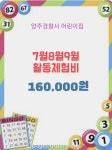 양주경찰서 체험활동비 : 굿브레인 플레이