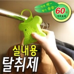 실내용 탈취제 1박스 60개입 : 주식회사 미컴퍼니