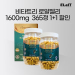 뉴질랜드 비타트리 최고급 로얄젤리효능 로얄제리효능 10HDA 1600mg 365캡슐 : ELAIT