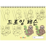 드로잉 레슨, 캐릭터 동물 단계별 그리기 색칠 스케치북 유아 초등 미술교재 : 미술북