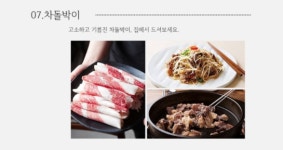 차돌박이 요리 소고기 집에서 구이 한우 추석 투뿔 용 캠핑 선물 차돌배기 좋은날 : 꿈나무몰