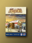 르 아브르 컴플리트 에디션 : 코리아보드게임즈