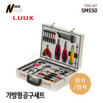 룩스 전기 전자공구세트 가방형 트레이 47PCS SMS50 LUUX : 나래종합공구