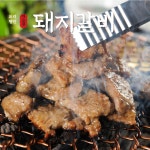 수원정통 양념 목살 돼지갈비 밀키트 200g : 수원정통양념갈비