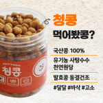 청콩 아이 부모님 어르신 노인 할머니 할아버지 어른 건강과자 영양간식 옛날 사무실 요양원 연말 옛날 크리스마스 선물세트 소(S) 1통 : 어연마루