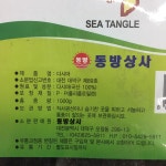 동방 건 다시마 1kg : 청정식자재전문마트