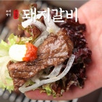 수원정통 양념 목살 돼지갈비 밀키트 200g : 수원정통양념갈비