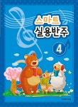 피아노플러스 성인 피아노 기초과정 1 : 피아노학원 특강 피아노홈