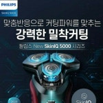 필립스 면도기 S5583/20 : 춘천사랑종합유통필립스AS