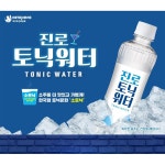 하이트진로 토닉워터 300ml / 칵테일 / 믹스음료 / 소토닉 : 시원유통왕