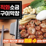 숯불막창 국내산 캠핑 돼지 생 막창 : 블루밤