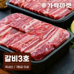 [가락마켓]대관령한우 갈비세트 3호 : 신세계라이브쇼핑