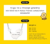 [미니골드 김천점] 라이언 네임 스틱 키즈 목걸이 SILVER NLKS1156 미아방지 이름 전화번호 무료 각인 : 미니골드  김천점