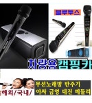 아싸 마이크노래방 차량용 가정용 WBM2K 마이크-가요 트로트 러시아 필리핀 : WB영상음향