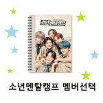 NCT DREAM 소년멘탈캠프 코멘터리북+필름SET 멤버선택 : 바나나뮤직