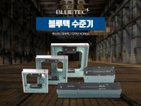 [블루텍] 정밀 평형 수준기 BDFL-150 150mm (400-1812) : 태일종합상사